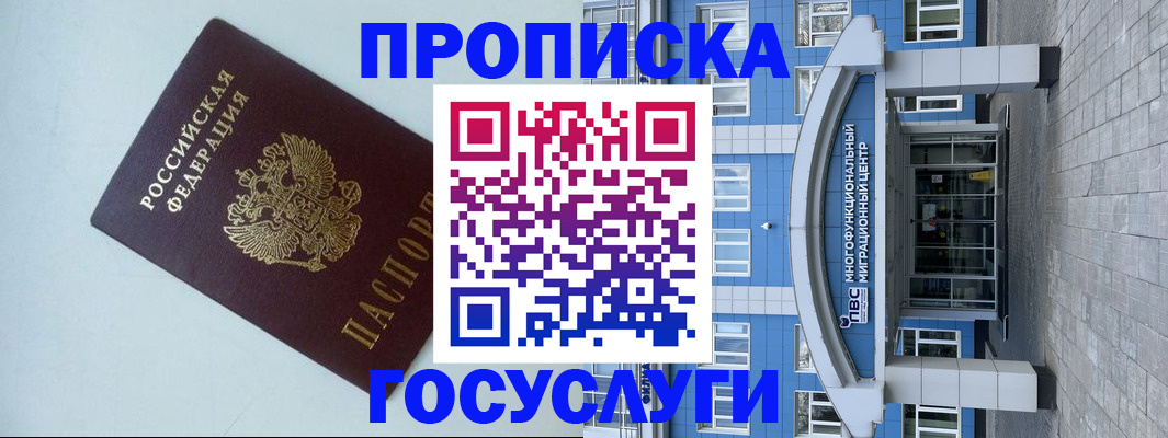 прописка для военкомата в Магаданской области
