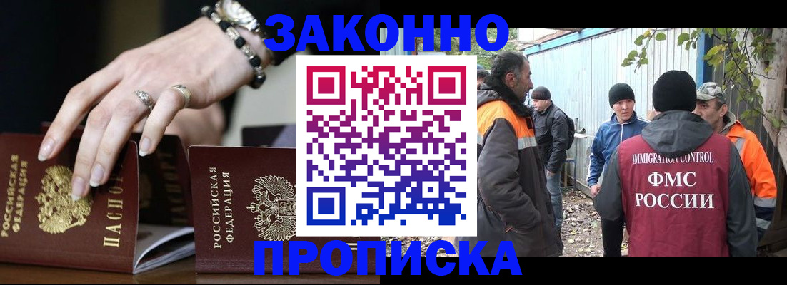прописка гарантия в Магаданской области