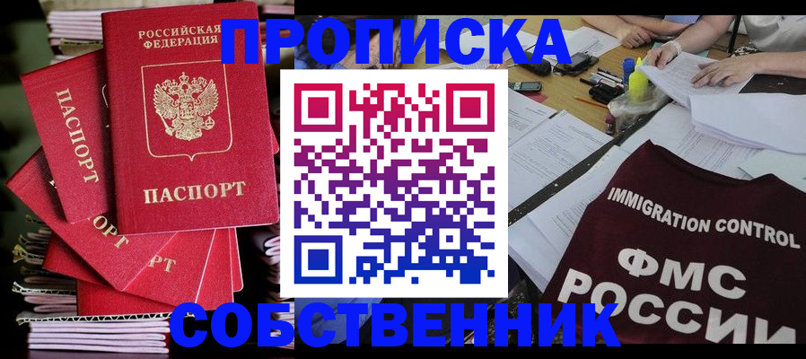 купить прописку в Магаданской области