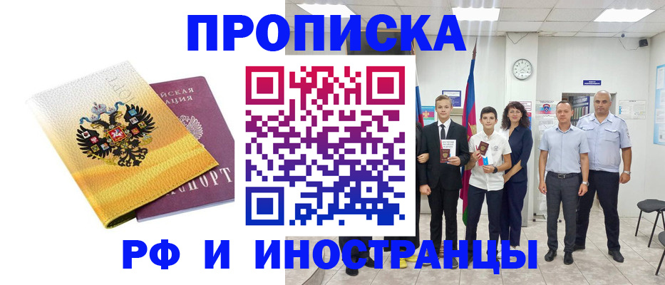 временная прописка в Магаданской области